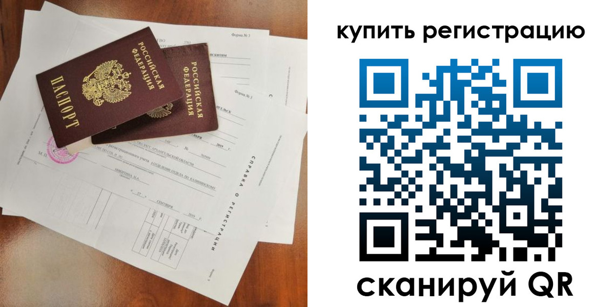 прописка паспорт в Отрадном