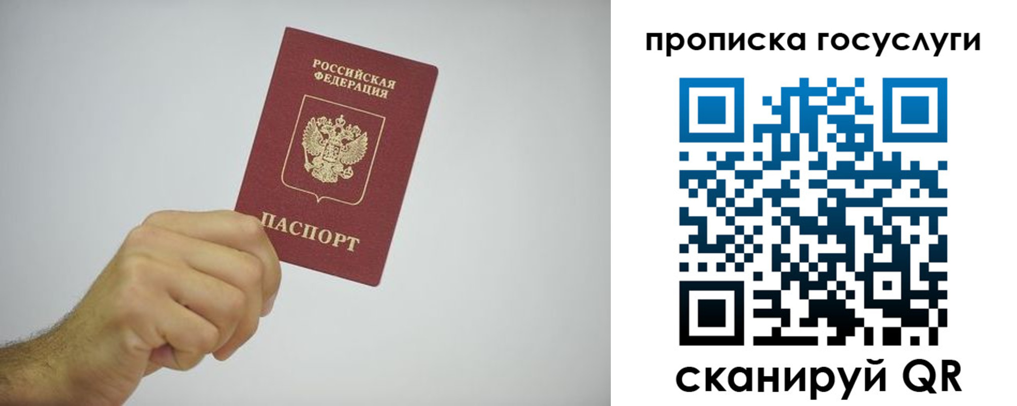 прописка законно в Отрадном