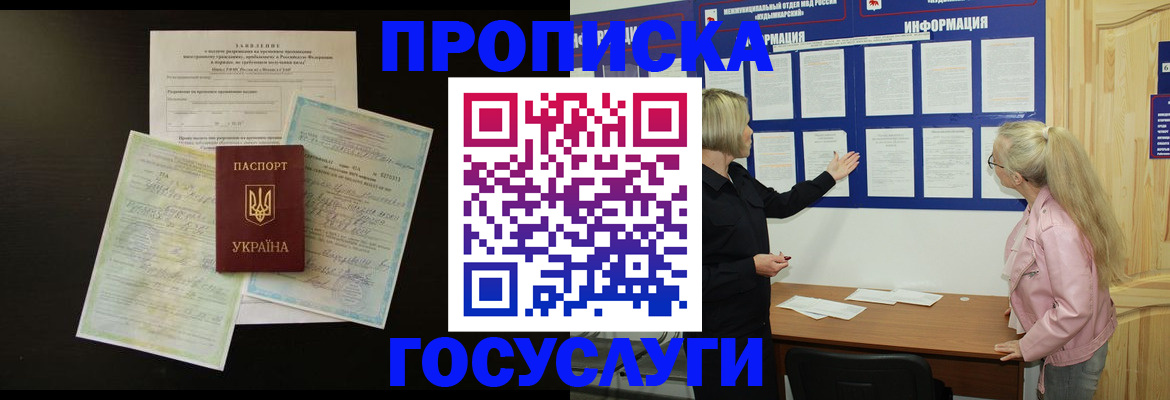 временная регистрация адрес в Отрадном