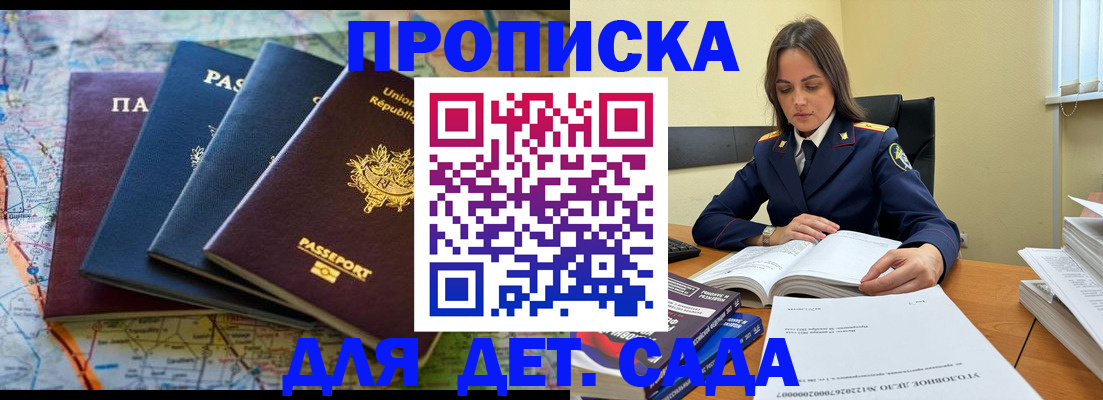прописка для работы в Отрадном